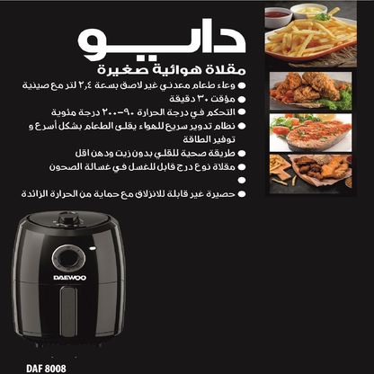 DAWEOO AIR FRYER2.5LTR